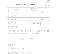 조건부허가기간연장신청서(개정00.12.11)